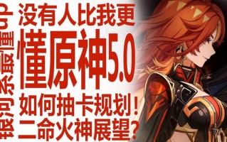米哈游《原神》5.0版本“荣花与炎日之途”更新上线，纳塔新区域及多重内容全面开放