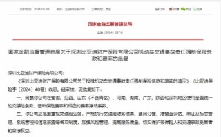 8个地区获批试点，买车送保险？比亚迪车险来了！