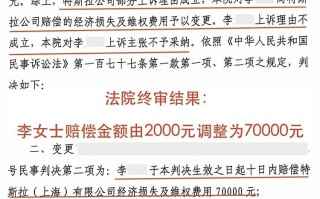 “刹车失灵案”特斯拉胜诉！西安李女士赔偿特斯拉70000元   