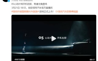 2023款领克05将于明日上市 升级高通8155芯片