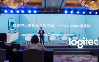 罗技春季新品发布会：CC5500e视频会议系统及OnePres无线投屏器正式亮相