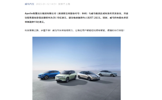 Apollo出行以20.23亿美元收购威马，2023年第二季度完成挂牌上市
