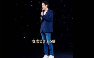 预计5成用户是女性！雷军：小米SU7比想象中成功3至5倍