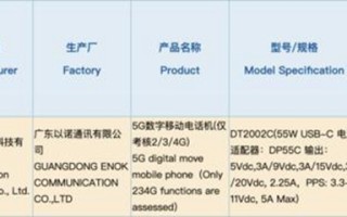坚果5G手机已通过3C认证，充电功率55W，或采用屏下摄像头