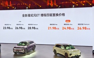 星纪元也搞增程？星纪元ET上市，26.98万起