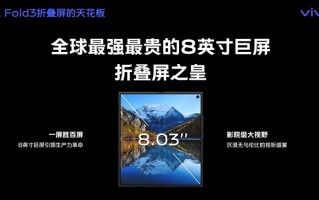 华为同款全球最贵？vivo X Fold3屏幕曝光，比X100 Ultra先发布