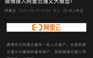 微博已接入通义大模型，应用于明星陪聊等场景，网友：又整新活了？