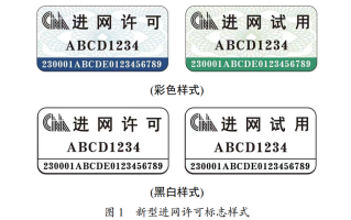 工信部发布新型进网许可标志，购买新手机需要多注意，教你查真伪