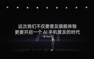 1999元体验旗舰手机才有的AI功能？一加Ace 3V给你！
