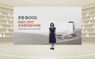 开启阅读3.0时代 文石BOOX 快刷阅读平板Tab8正式发布