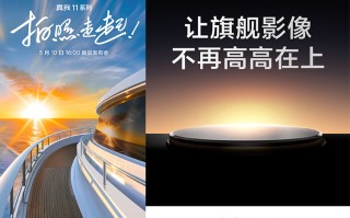 realme真我11系列定档5月10日亮相 主打高像素影像体验