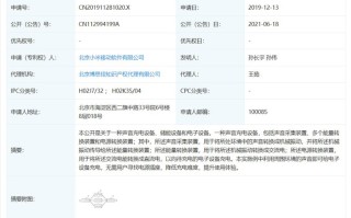 小米公布声音充电专利，是噱头还是真能实际应用？