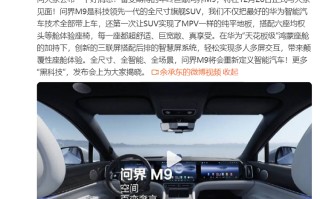 正式官宣 问界M9将于12月26日正式亮相
