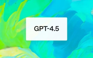 AI开启新赛道，OpenAI发布GPT-4.5，主攻“自然对话”