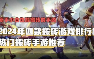 腾讯游戏和网易游戏哪个适合搬砖玩