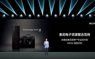 为速度而生   索尼发布Xperia 1 Ⅱ和Xperia 5 Ⅱ两款旗舰手机