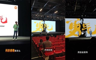 雷军年度演讲彩排曝光：时长3小时，先演讲后发布产品