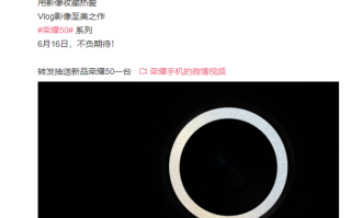 荣耀50系列手机官宣6月16日发布，全球首发骁龙778G