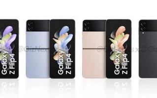 三星Galaxy Z Flip4最新渲染图曝光，四款配色，外观改变不大