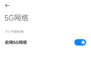 为提升5G使用率，运营商要求手机厂商取消5G开关