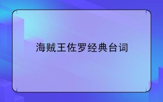 《海賊の野望》新手全面攻略，教你快速上手游戏