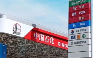 中石化：加油站将转型，融合加油、充电、加氢、换电于一体