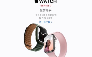 Apple Watch Series 7将于10月8日预售，更大显示屏与更快充电，2999元起售