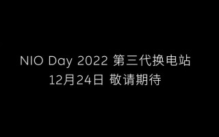 蔚来第三代换电站预告，电池组数量增至22块，支持800V架构