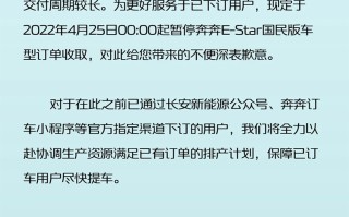 产能受限 长安奔奔E-Star国民版暂停收取订单