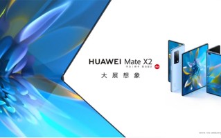 华为Mate X2强势来袭：水滴铰链无缝隙，相机配置大升级