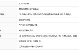富士注册NP-70S新电池 Finepix系列相机有望更新
