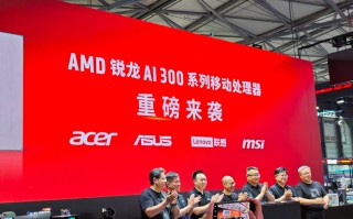 AMD在ChinaJoy发布锐龙AI 300系列芯片，NPU算力50 TOPS，多款新品同步亮相