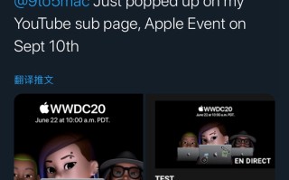 苹果正测试油管直播：9月10日，或发布新款iPad