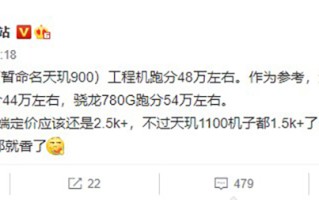 联发科天玑900曝光，或在千元机普及，采用A78大核