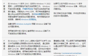 微软Win11更新：改进搜索栏、增加微软账户通知