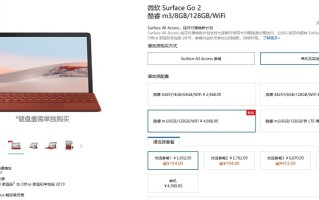 微软悄然上架Surface Go 2酷睿m3 WiFi版，售价4988