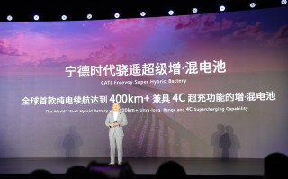续航400km+、4C充电倍率！宁德时代推增程车专用电池？