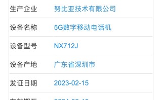 努比亚新机入网工信部，或为努比亚Z50 Ultra，采用屏下摄像头