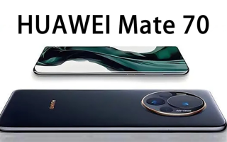 曝华为Mate 70系列已量产计划11月发布，首发HarmonyOS NEXT