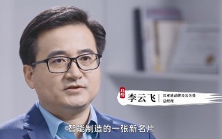 对话比亚迪李云飞：20年耕耘 造就一个技术驱动的比亚迪