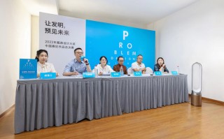  2022年戴森设计大奖中国赛区总决赛在沪举行 让创新永无止境