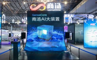 WAIC2021 | 商汤科技展示SenseCore AI大装置：助力行业走向智能化