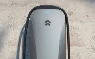 蔚来正式开售家用快充桩  充电时间减少至三分之一