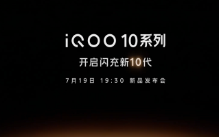 iQOO10系列官宣，7月19日发布，或将首发200W闪充