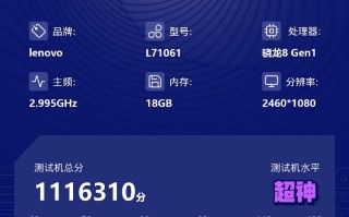 联想拯救者Y90鲁大师跑分曝光，分数超111万，搭载骁龙8处理器