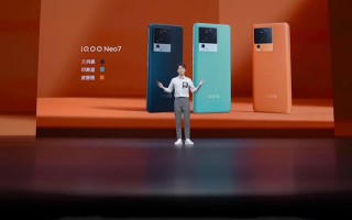 ​双芯升级畅玩各类游戏 iQOO Neo7正式发布