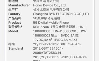 荣耀90通过工信部认证，或将在本月发布
