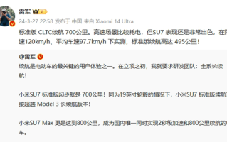 小米SU7全系长续航，标准版700km起步，价格呼之欲出