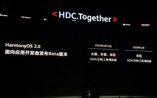 华为手机鸿蒙OS2.0将于12月发布，90％以上机型可升级