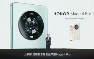 MWC2022 | 荣耀发布Magic4系列手机 打造全方位升级的安卓新旗舰